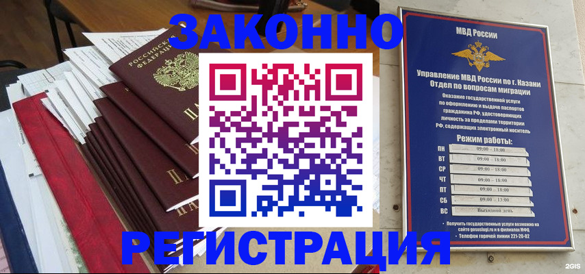 временная регистрация в Краснослободске